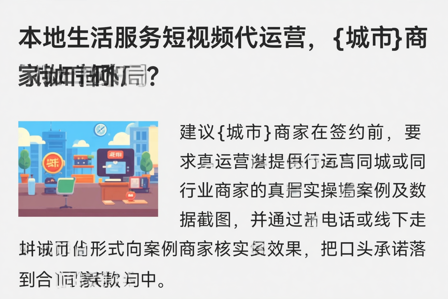 本地生活服务短视频代运营，德宏商家如何破局？