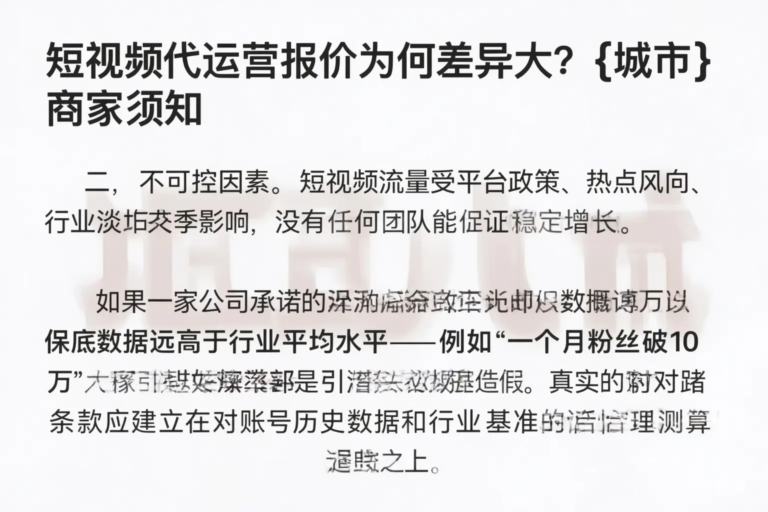 短视频代运营报价为何差异大?德宏商家须知