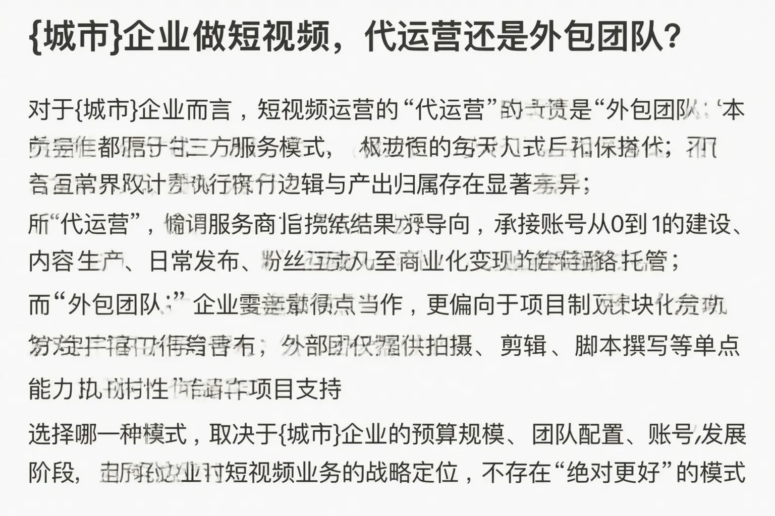 德宏企业做短视频，代运营还是外包团队？