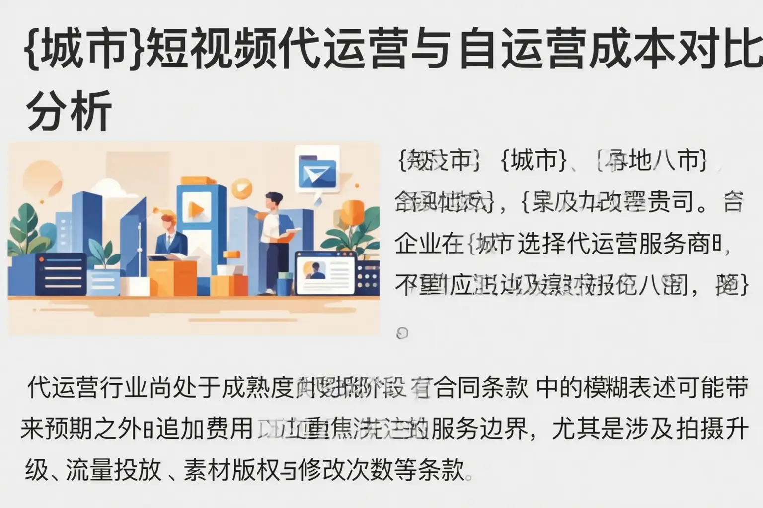 德宏短视频代运营与自运营成本对比分析