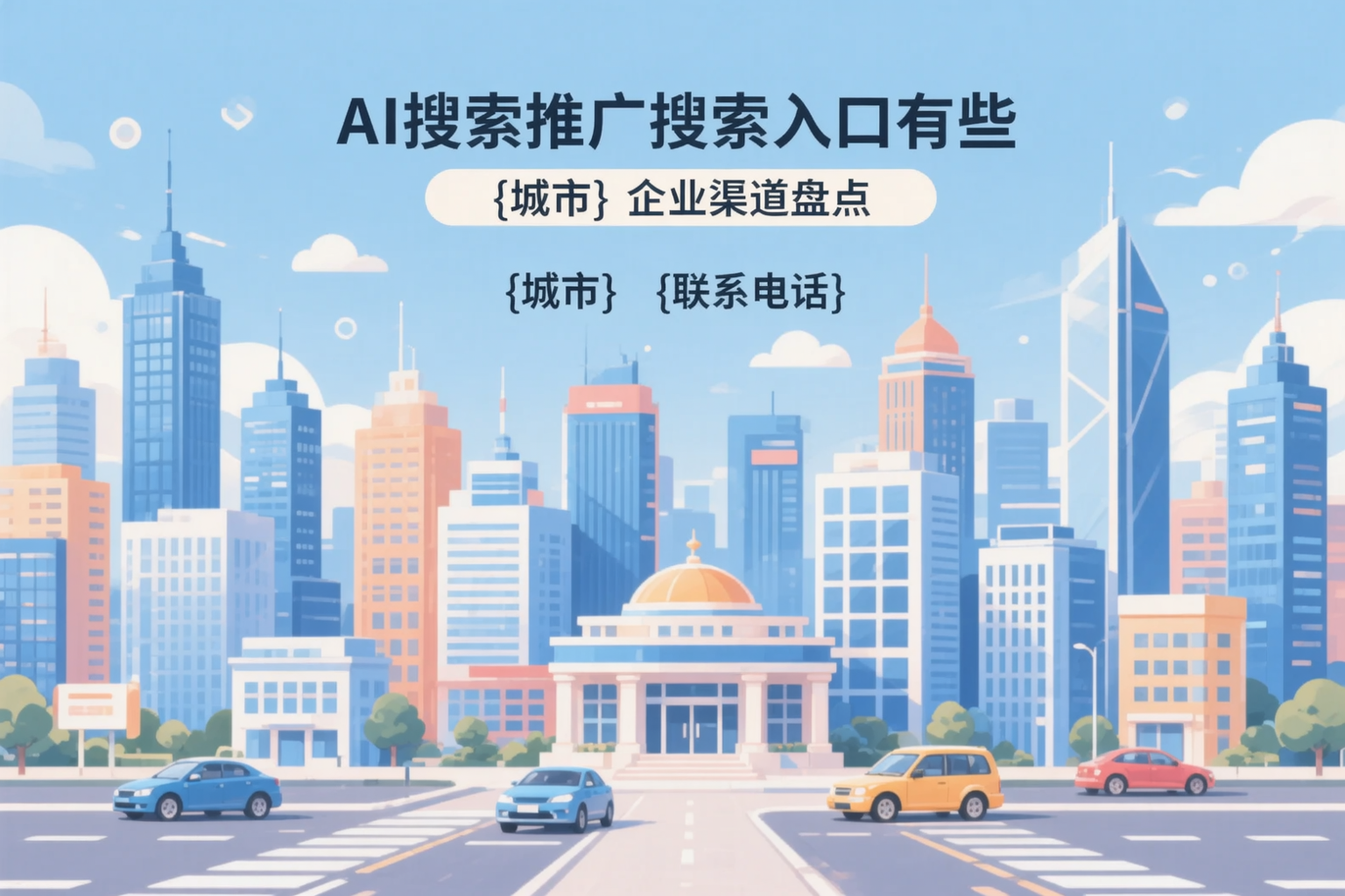 AI搜索推广的搜索入口有哪些？德宏企业渠道盘点