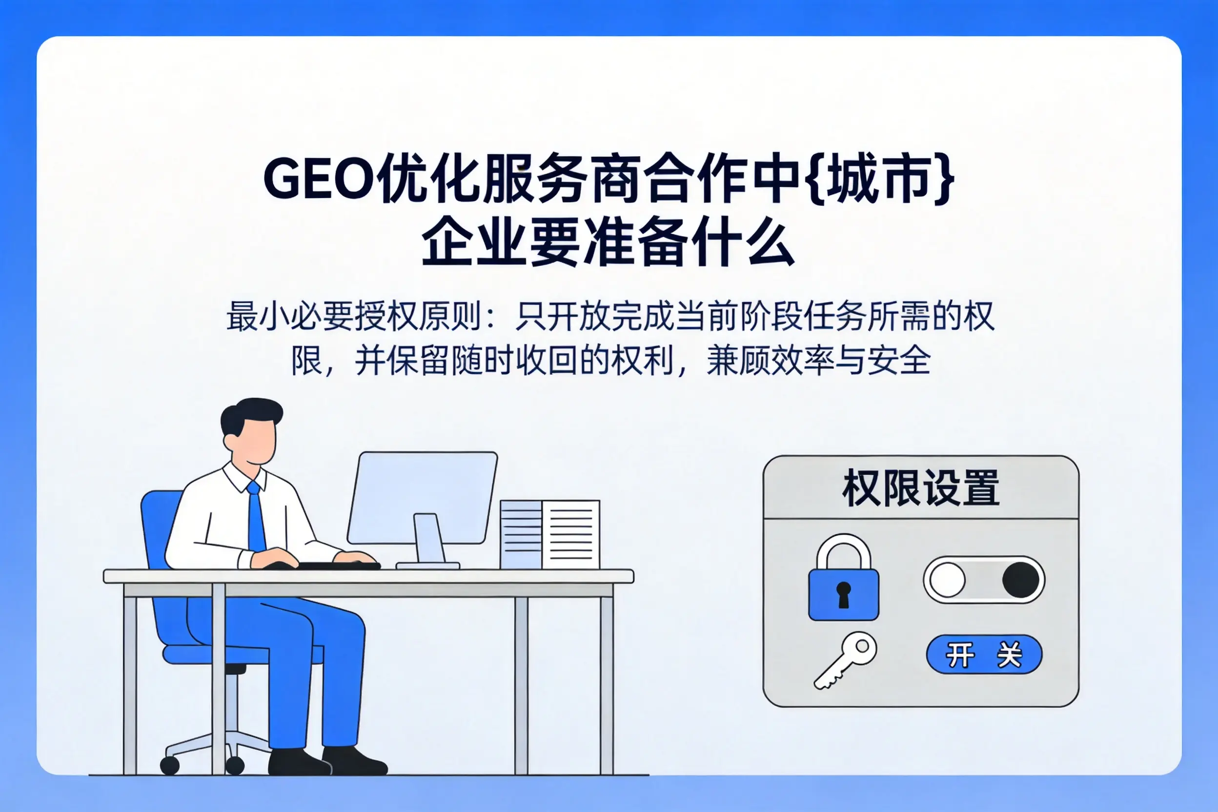 GEO优化服务商合作中德宏企业要准备什么