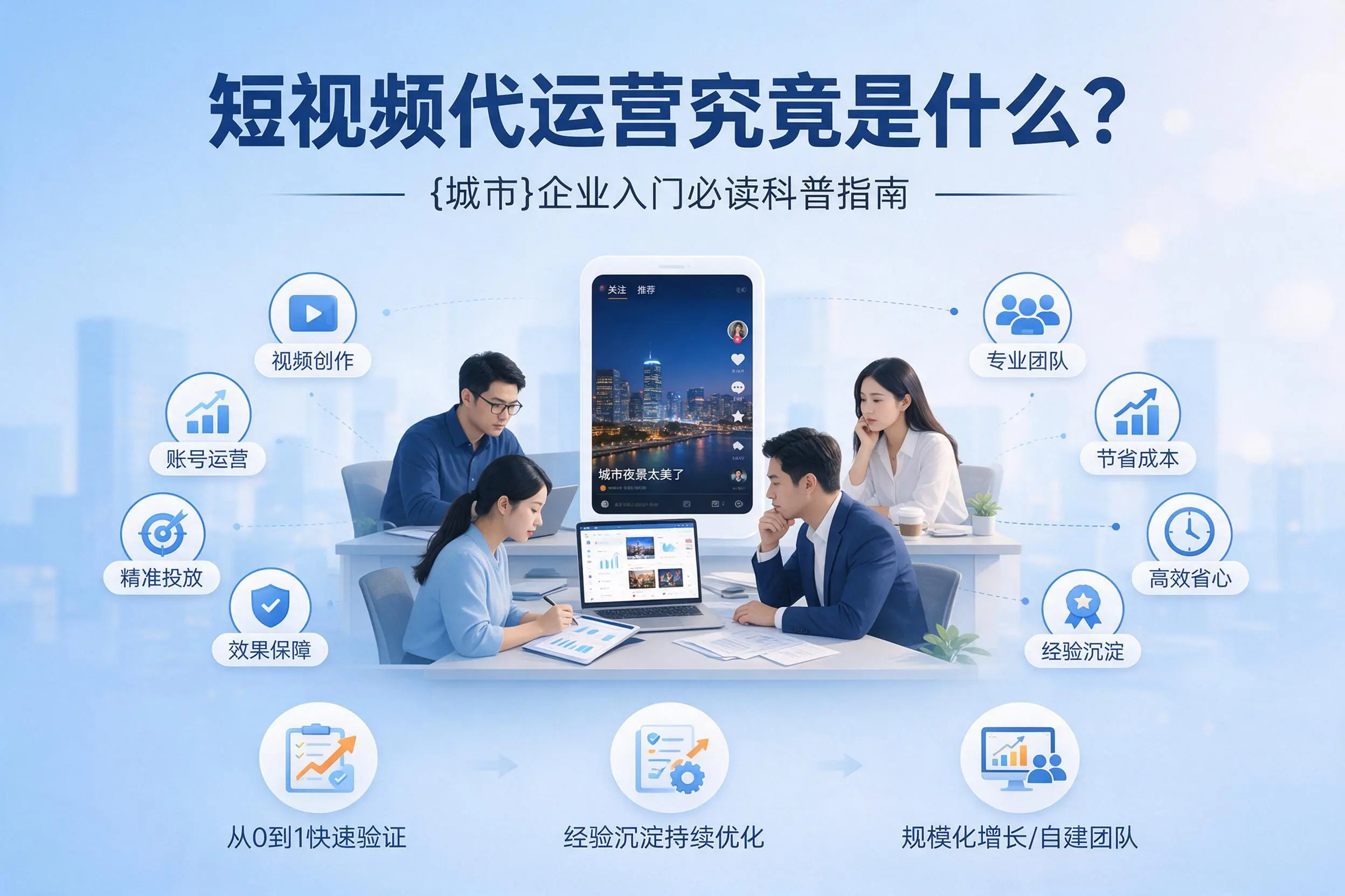 短视频代运营究竟是什么？德宏企业入门必读科普指南