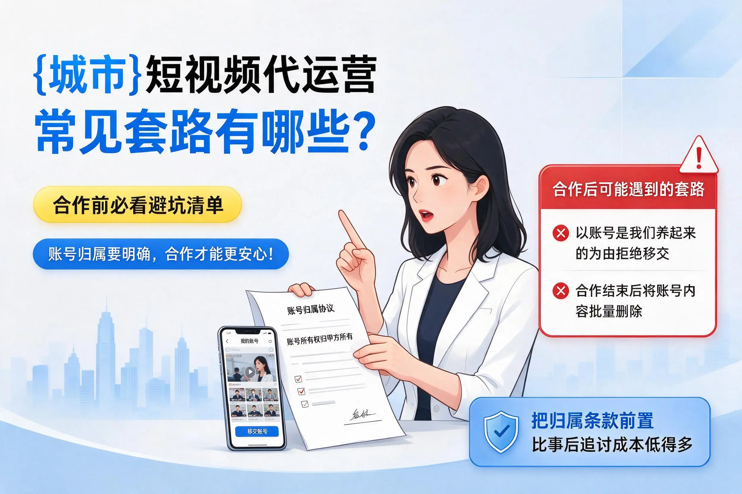 德宏短视频代运营常见套路有哪些？合作前必看避坑清单